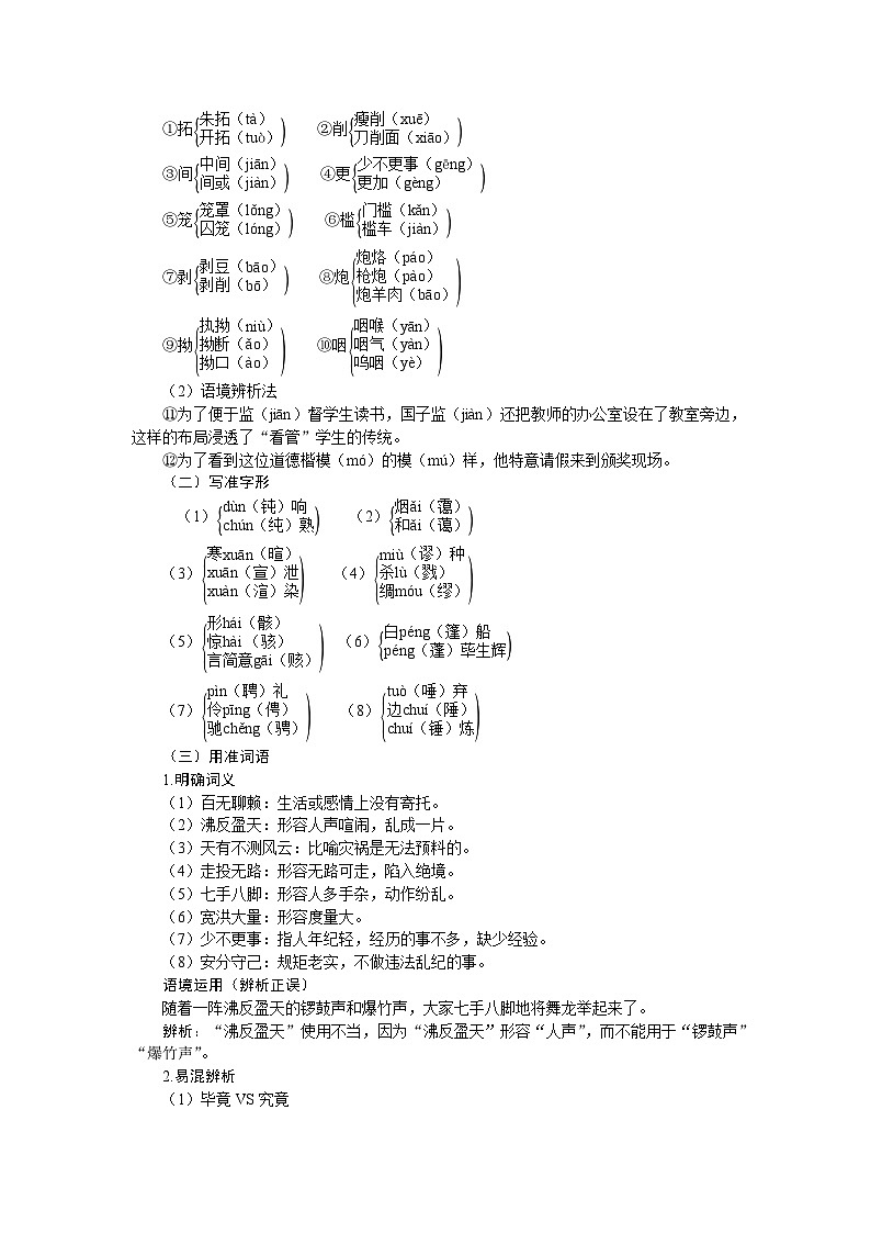 【任务群】12《祝福》课件+教案+练习（统编版语文必修下册）03