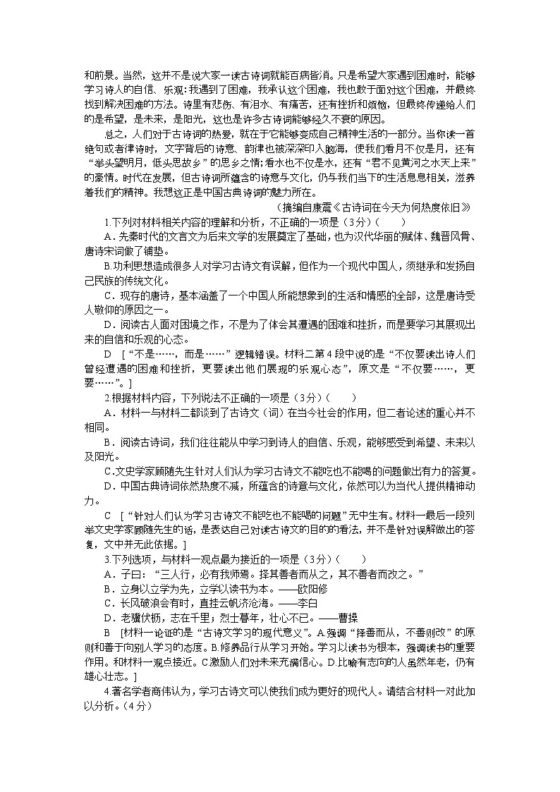 【任务群】第八单元《单元写作任务指导》课件+教案+练习（统编版语文必修下册）02