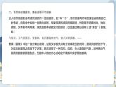 【任務(wù)群】第二單元《單元寫作任務(wù)指導(dǎo)》課件+教案+練習(xí)（統(tǒng)編版語文必修下冊）