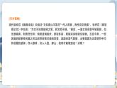 【任務(wù)群】第六單元《單元寫作任務(wù)指導(dǎo)》課件+教案+練習(xí)（統(tǒng)編版語(yǔ)文必修下冊(cè)）