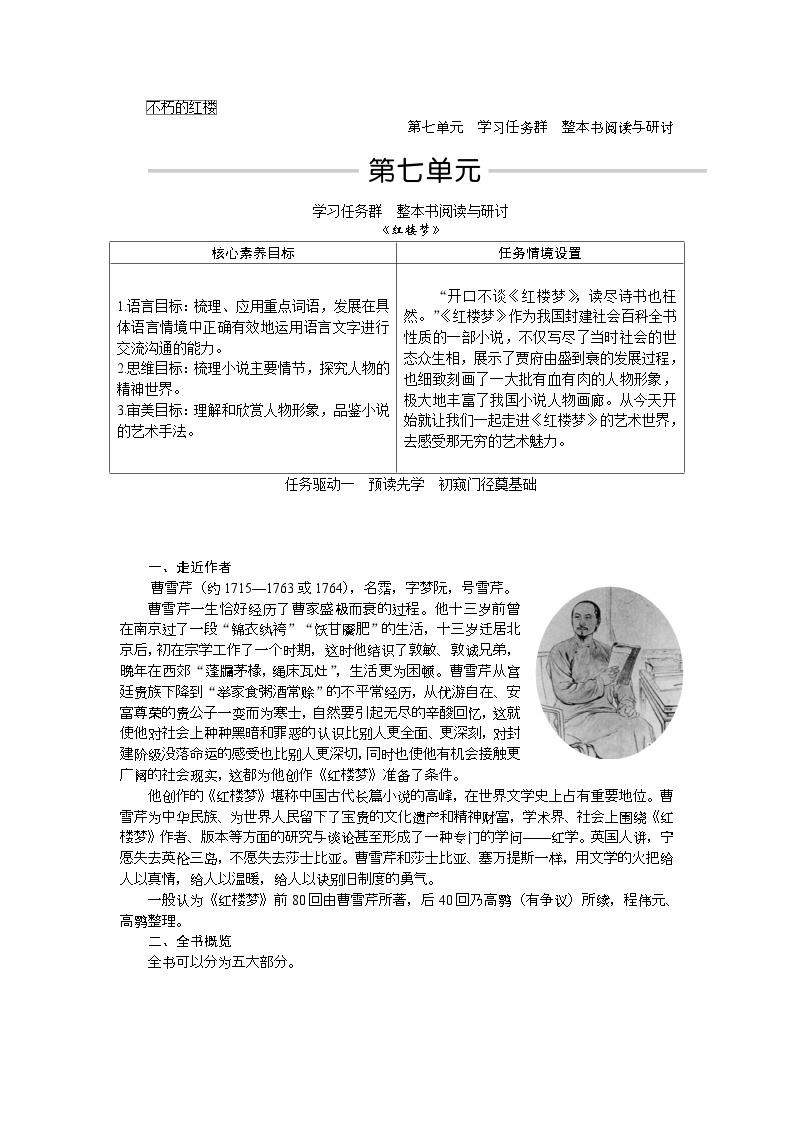 【任务群】整本书阅读《红楼梦》课件+教案+练习（统编版语文必修下册）01