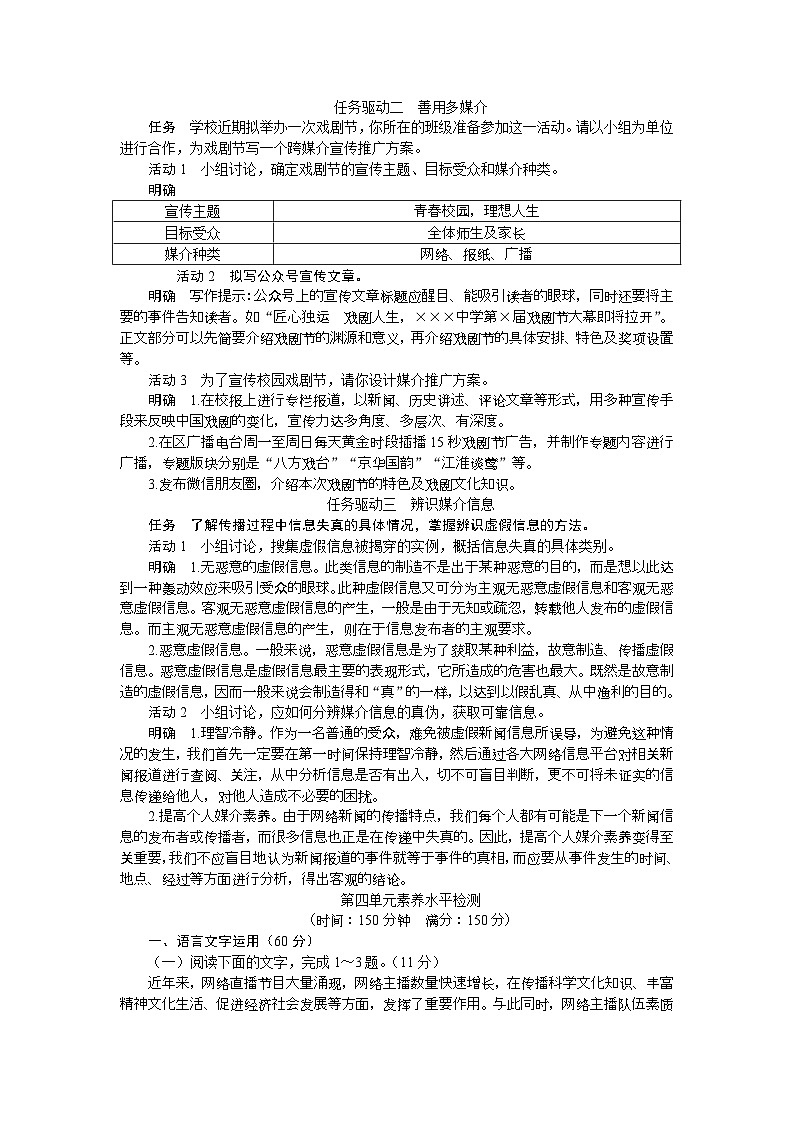 【任务群】第四单元《媒介素养》课件+教案+练习（统编版语文必修下册）03