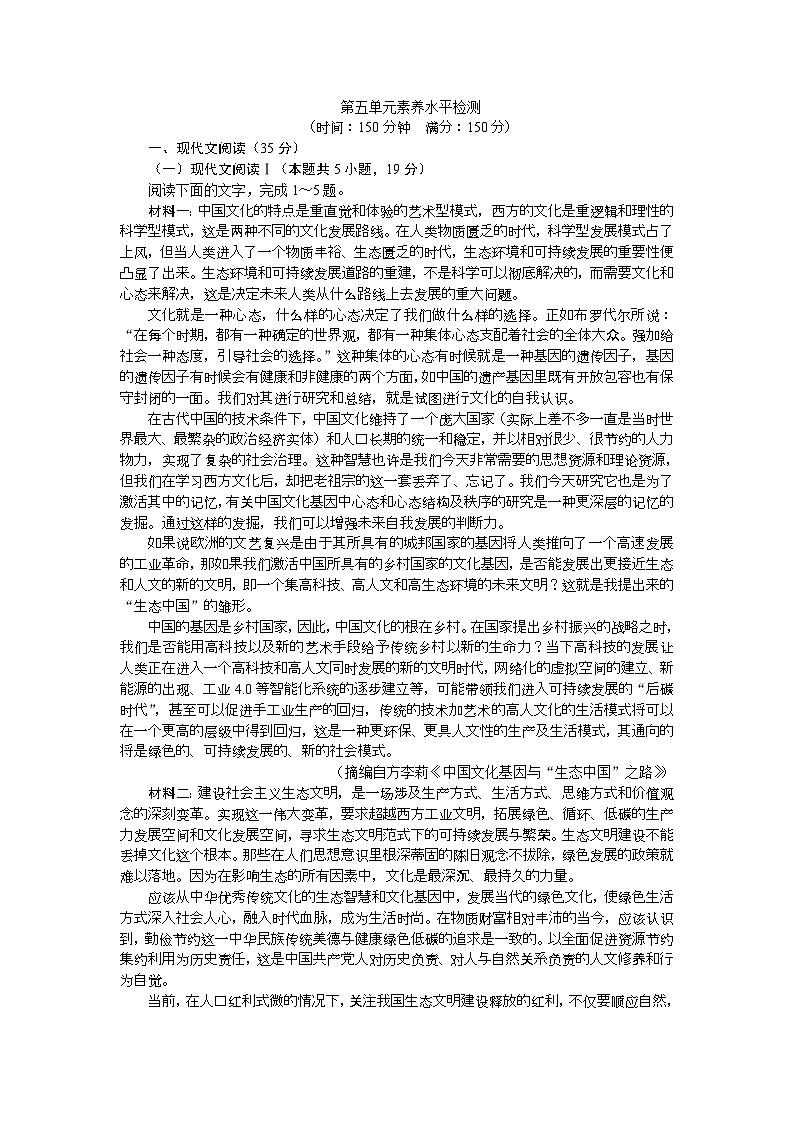 人教统编版语文必修下册 第五单元素养水平检测（含答案）第1页