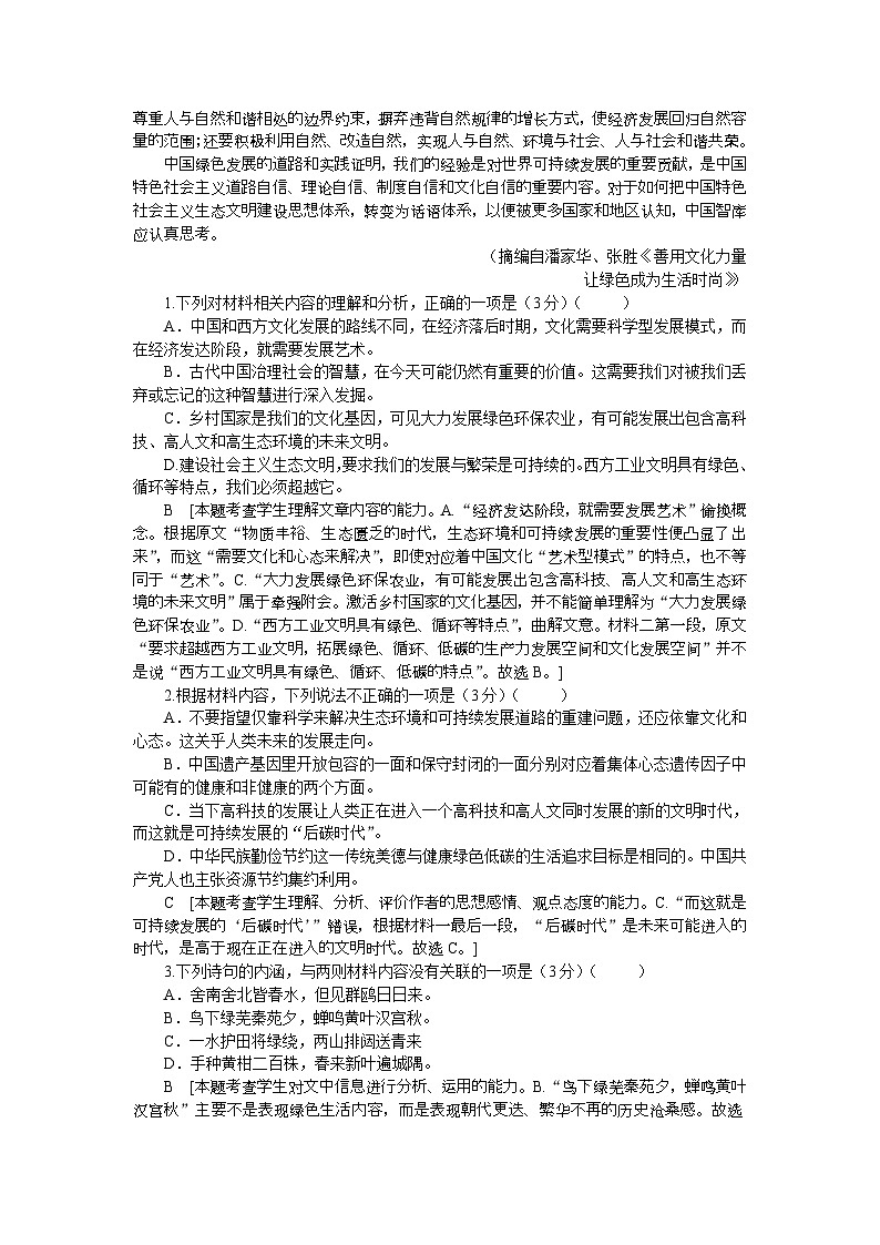 人教统编版语文必修下册 第五单元素养水平检测（含答案）第2页