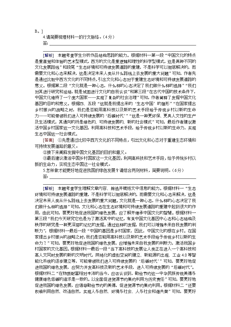 人教统编版语文必修下册 第五单元素养水平检测（含答案）第3页