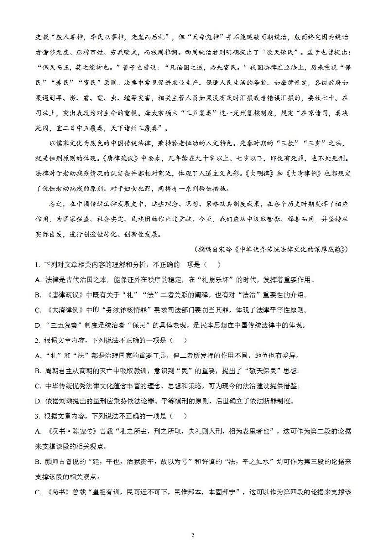 2024届四川省绵阳市高三第二次诊断性考试语文试卷无答案第2页