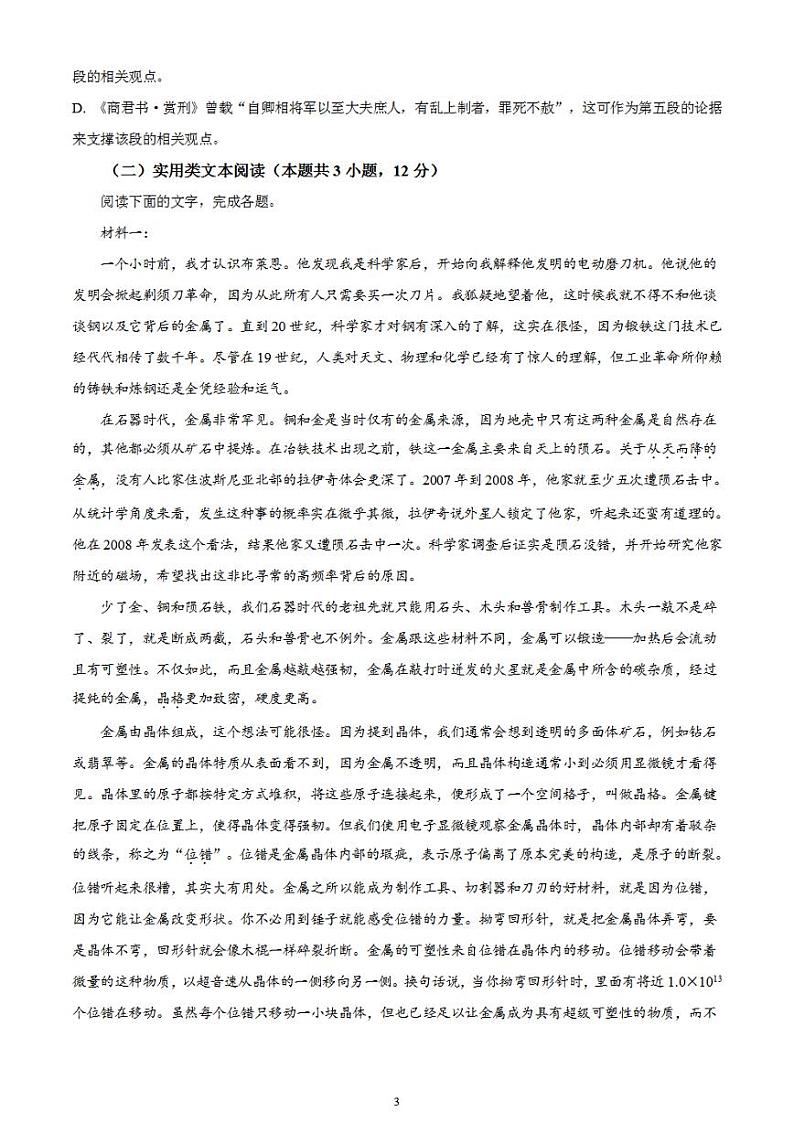 2024届四川省绵阳市高三第二次诊断性考试语文试卷无答案第3页
