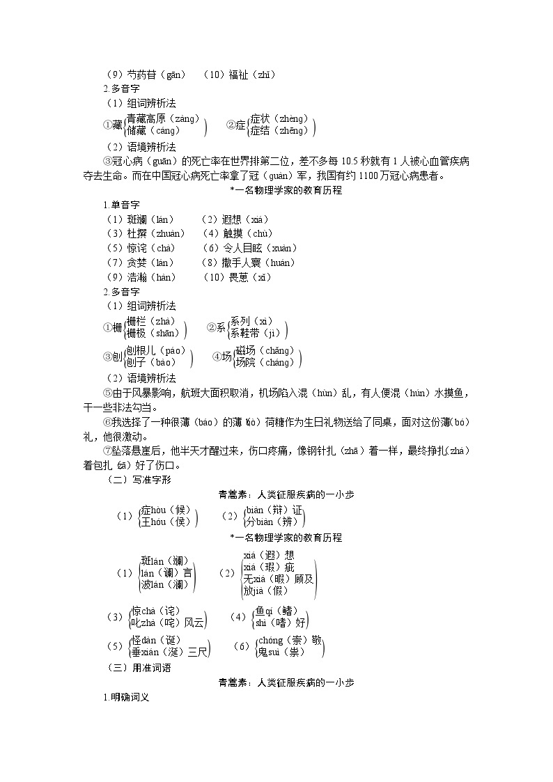 【任务群】7《青蒿素：人类征服疾病的一小步  一名物理学家的教育历程》课件+教案+练习（统编版语文必修下册）03