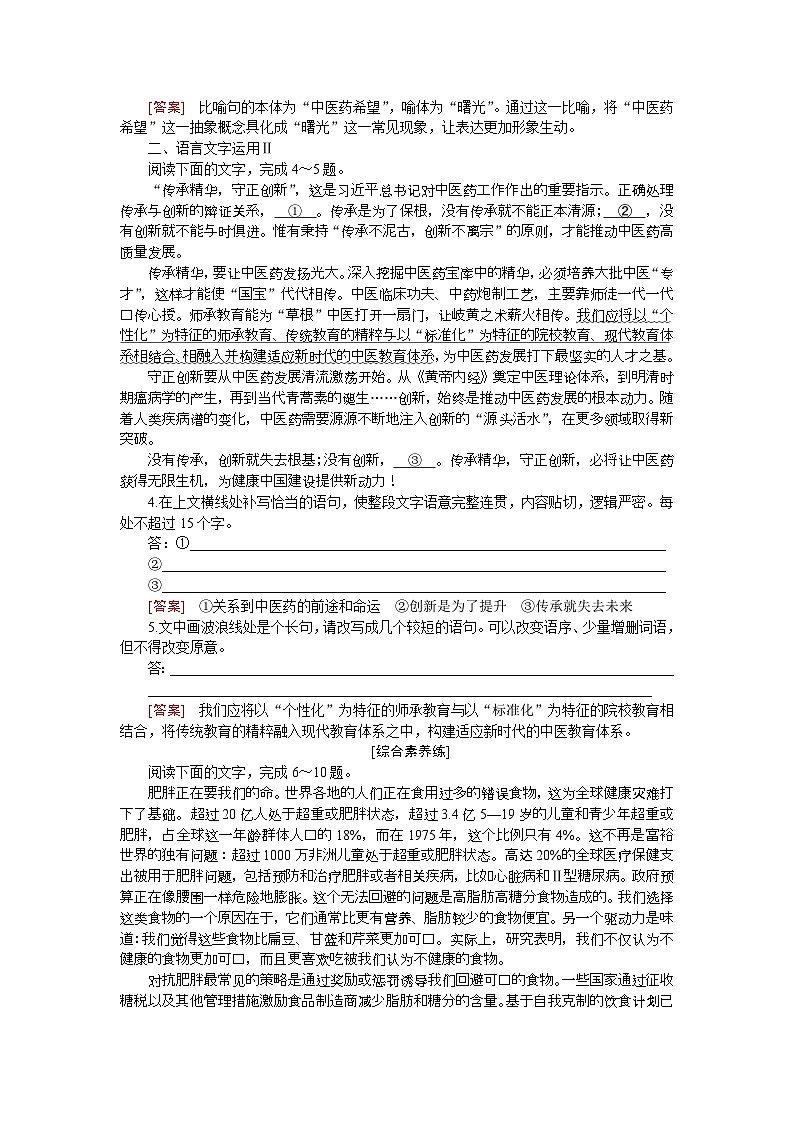 人教统编版语文必修下册 7《青蒿素：人类征服疾病的一小步  一名物理学家的教育历程》分层练习（含答案）第2页