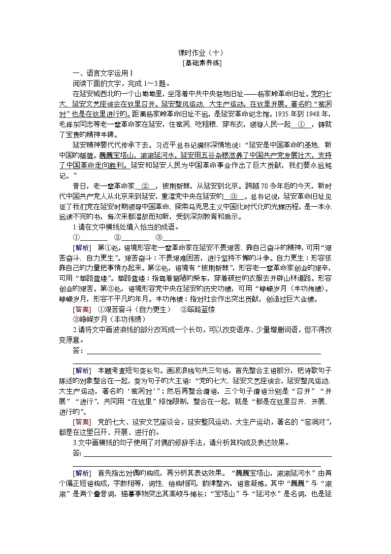 人教统编版语文必修下册 10《在《人民报》创刊纪念会上的演说 在马克思墓前的讲话》分层练习（含答案）第1页