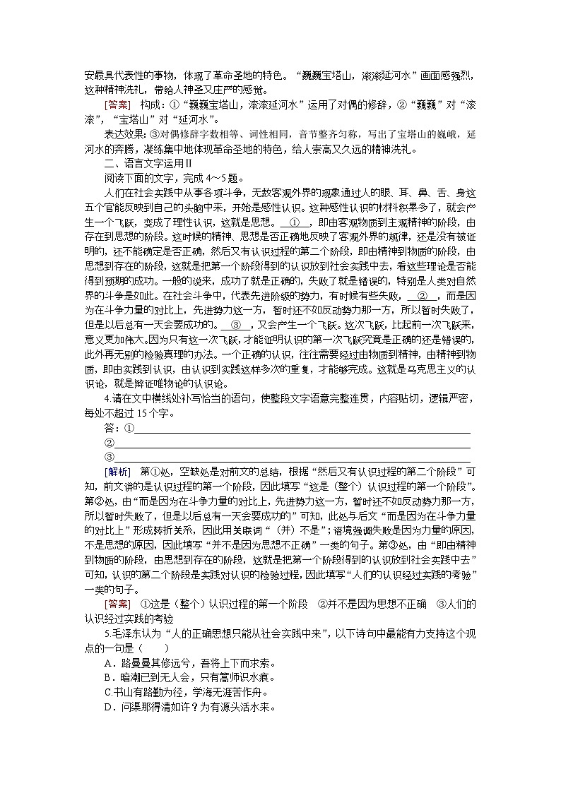 人教统编版语文必修下册 10《在《人民报》创刊纪念会上的演说 在马克思墓前的讲话》分层练习（含答案）第2页