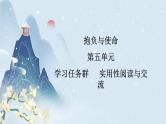 【任务群】10《在《人民报》创刊纪念会上的演说 在马克思墓前的讲话》课件+教案+练习（统编版语文必修下册）