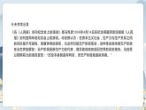 【任务群】10《在《人民报》创刊纪念会上的演说 在马克思墓前的讲话》课件+教案+练习（统编版语文必修下册）