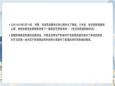 【任务群】10《在《人民报》创刊纪念会上的演说 在马克思墓前的讲话》课件+教案+练习（统编版语文必修下册）