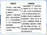 【任务群】11《谏逐客书 与妻书》课件+教案+练习（统编版语文必修下册）