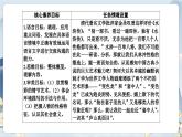 【任務群】13《林教頭風雪山神廟  裝在套子里的人》課件+教案+練習（統(tǒng)編版語文必修下冊）