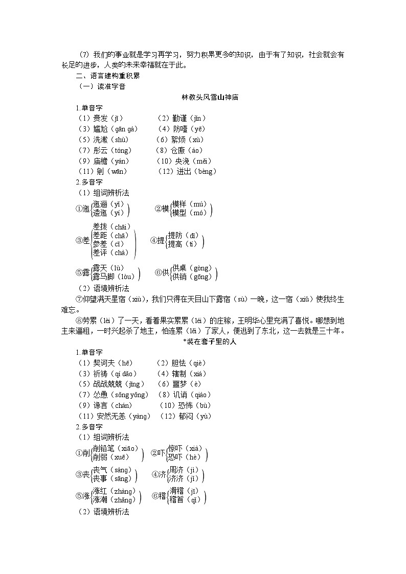 【任务群】13《林教头风雪山神庙  装在套子里的人》课件+教案+练习（统编版语文必修下册）03