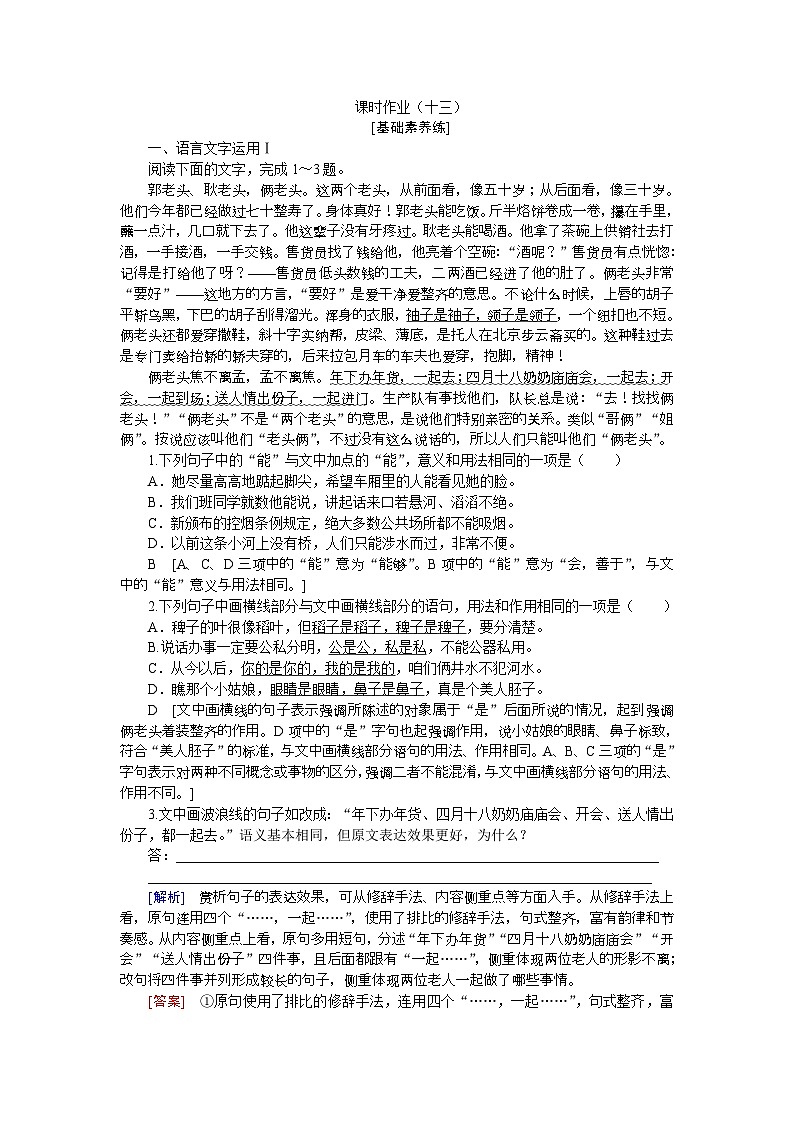 【任务群】13《林教头风雪山神庙  装在套子里的人》课件+教案+练习（统编版语文必修下册）01