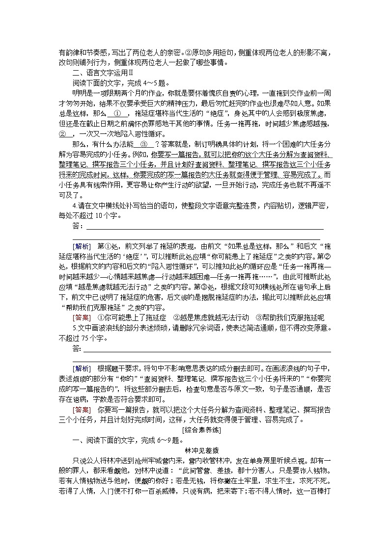 【任务群】13《林教头风雪山神庙  装在套子里的人》课件+教案+练习（统编版语文必修下册）02