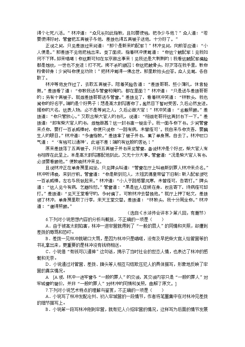 【任务群】13《林教头风雪山神庙  装在套子里的人》课件+教案+练习（统编版语文必修下册）03