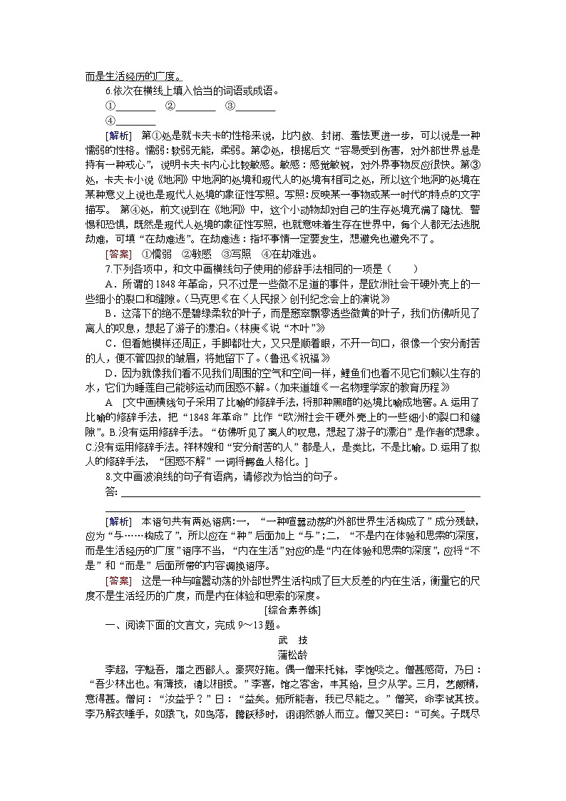 人教统编版语文必修下册 14《促织  变形记（节选）》分层练习（含答案）第2页