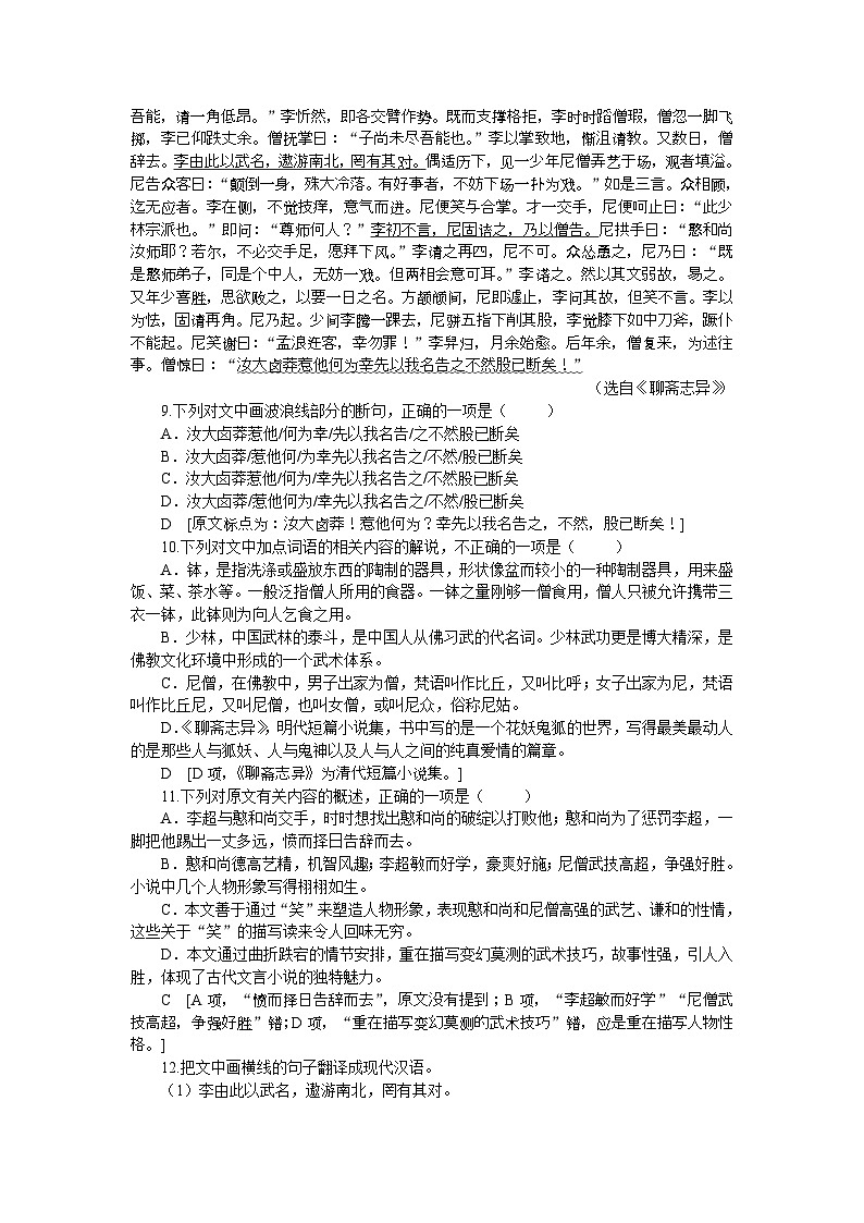 人教统编版语文必修下册 14《促织  变形记（节选）》分层练习（含答案）第3页