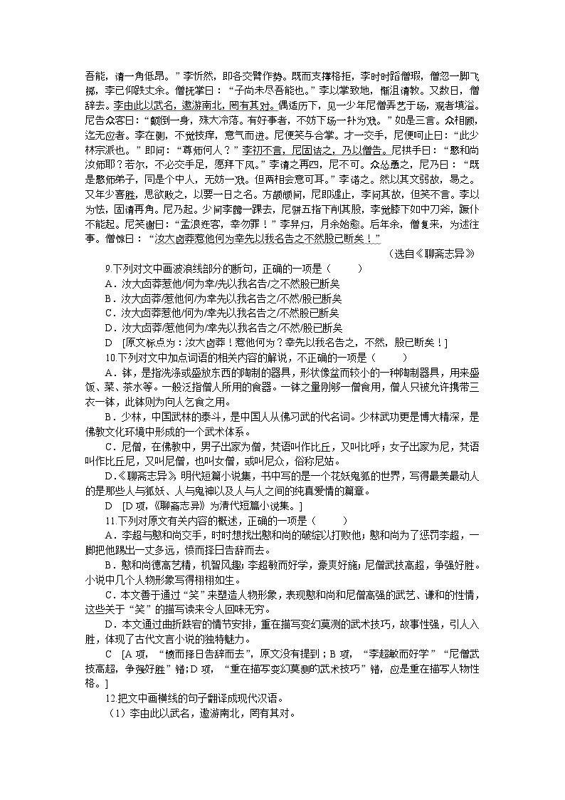 【任务群】14《促织  变形记（节选）》课件+教案+练习（统编版语文必修下册）03