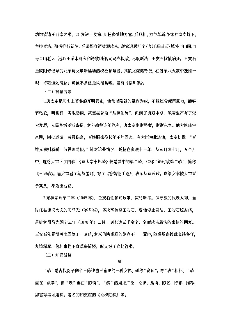 【任务群】15《谏太宗十思疏  答司马谏议书》课件+教案+练习（统编版语文必修下册）02