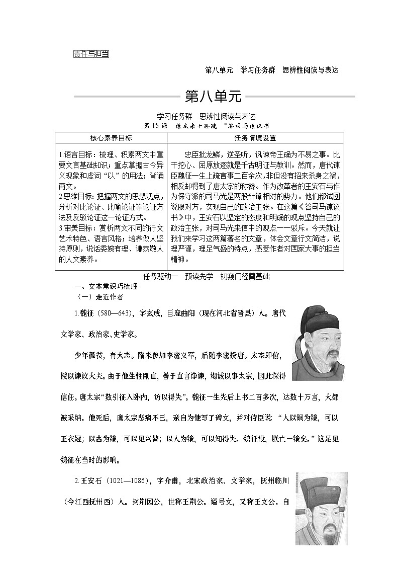 【任务群】15《谏太宗十思疏  答司马谏议书》课件+教案+练习（统编版语文必修下册）01