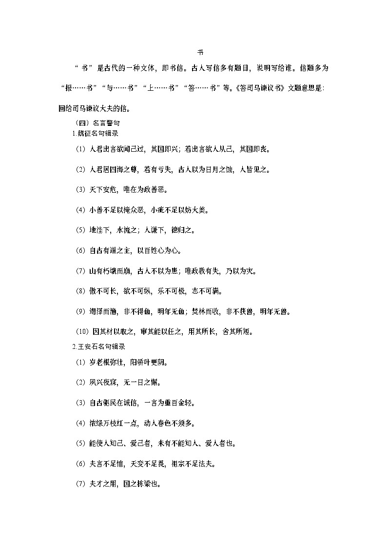 【任务群】15《谏太宗十思疏  答司马谏议书》课件+教案+练习（统编版语文必修下册）03