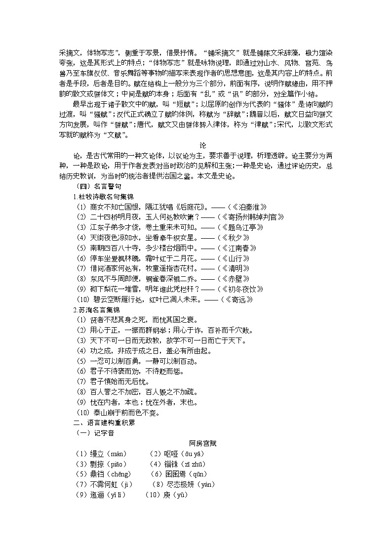 第八单元 第16课第2页