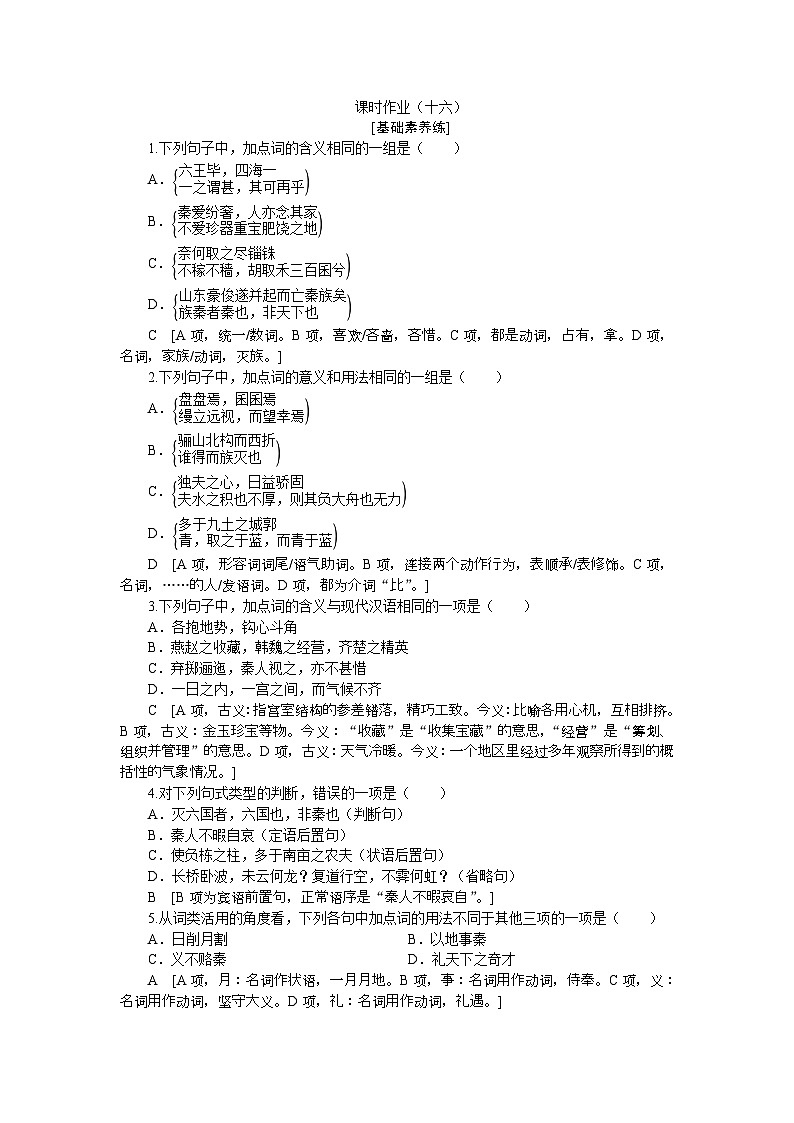 人教统编版语文必修下册 16《阿房宫赋  六国论》分层练习（含答案）第1页