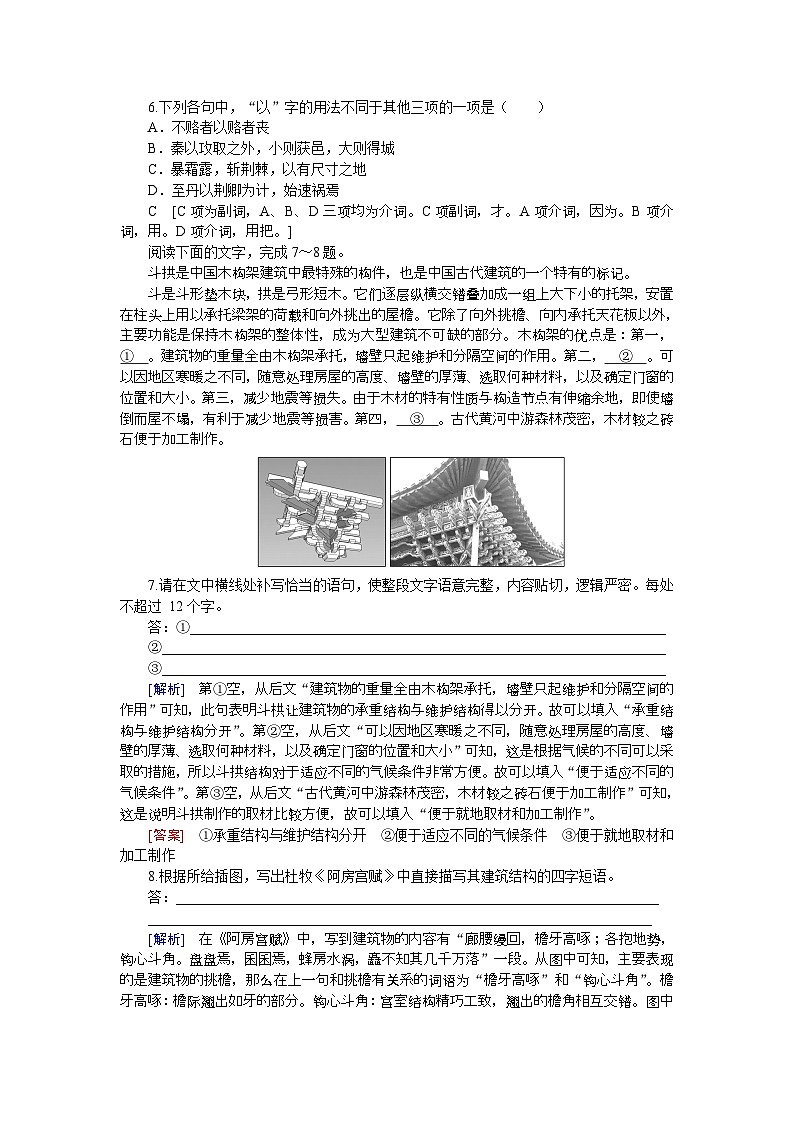 人教统编版语文必修下册 16《阿房宫赋  六国论》分层练习（含答案）第2页