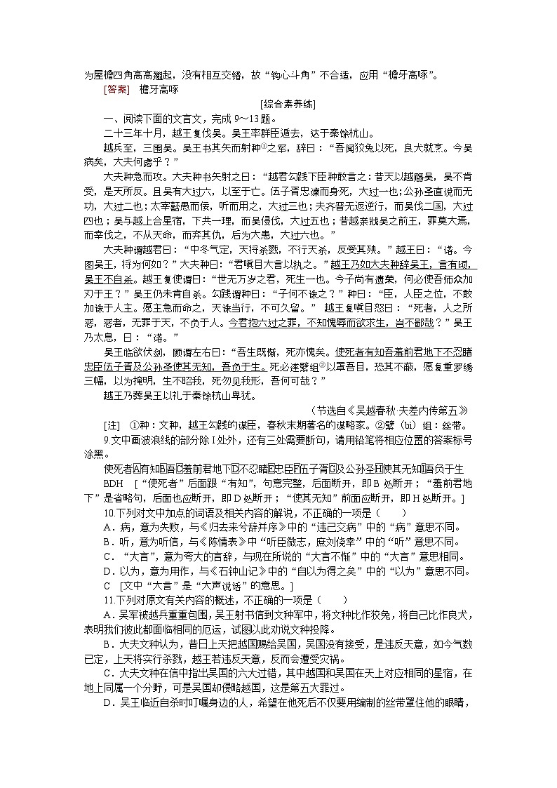 人教统编版语文必修下册 16《阿房宫赋  六国论》分层练习（含答案）第3页