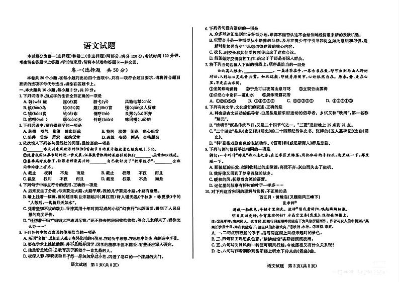 2024年山东省春季招生高三模拟考试语文试题第1页