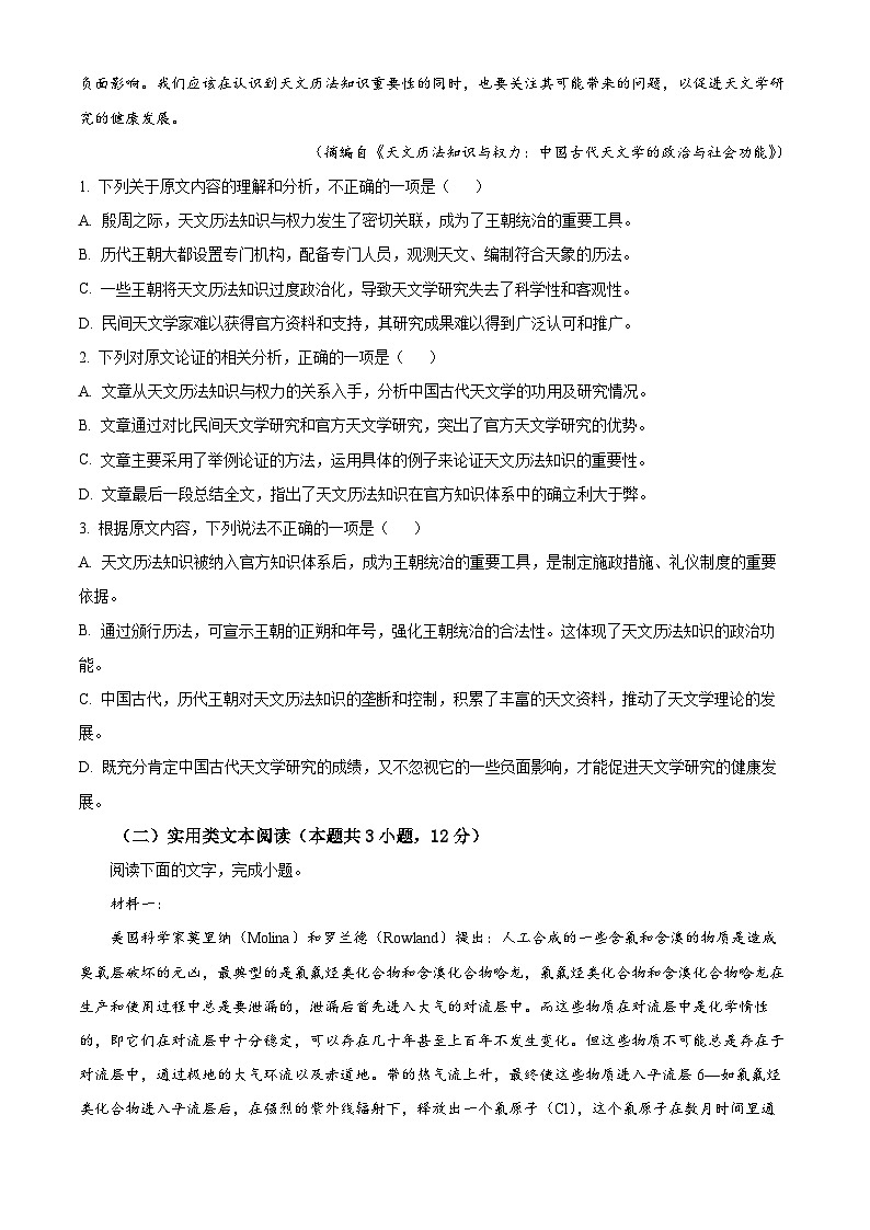 2024届四川省南充市高三下学期适应性考试（二诊）语文试题（原卷版+解析版）02