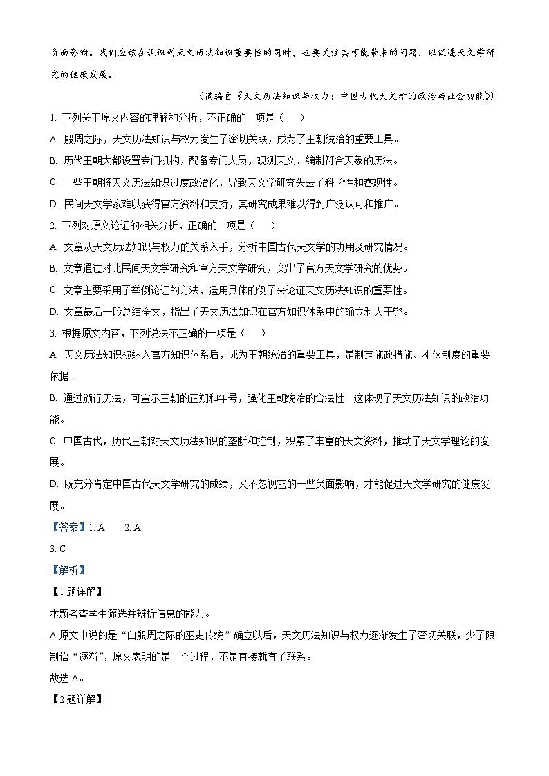 2024届四川省南充市高三下学期适应性考试（二诊）语文试题（原卷版+解析版）02
