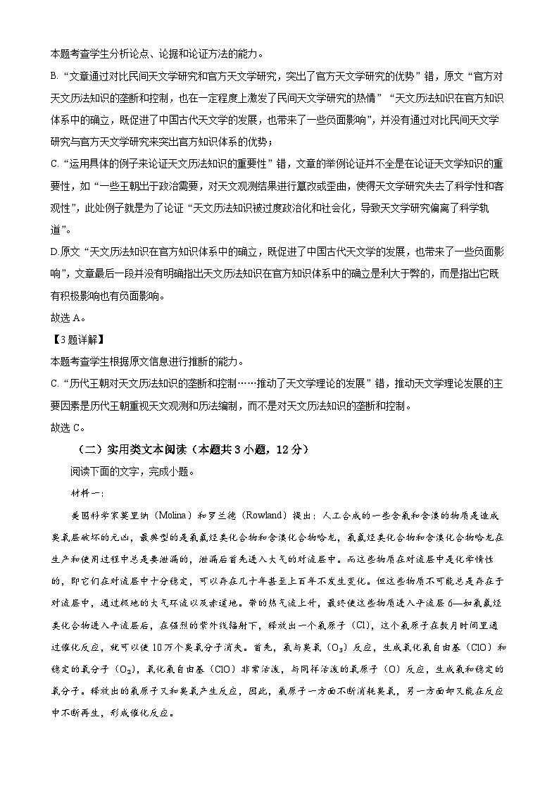 2024届四川省南充市高三下学期适应性考试（二诊）语文试题（原卷版+解析版）03