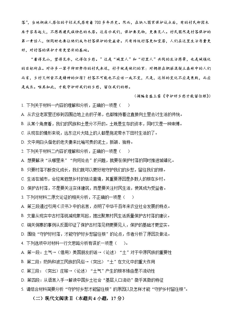 精品解析：2024届重庆市缙云教育联盟高考第二次诊断性检测语文试题（原卷版）第3页
