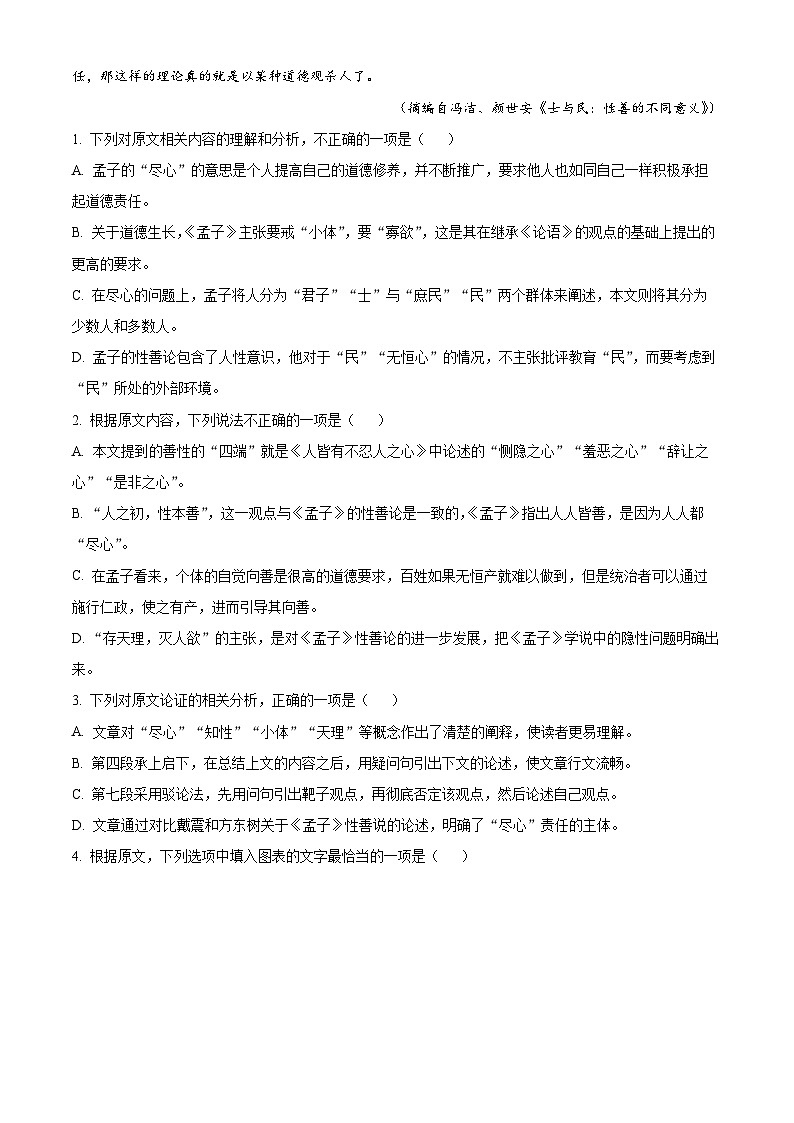 精品解析：黑龙江部分学校2023—2024学年高三下学期第二次模拟语文试卷（解析版）第3页