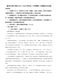 黑龙江部分学校2023—2024学年高三下学期第二次模拟语文试卷（原卷版+解析版）