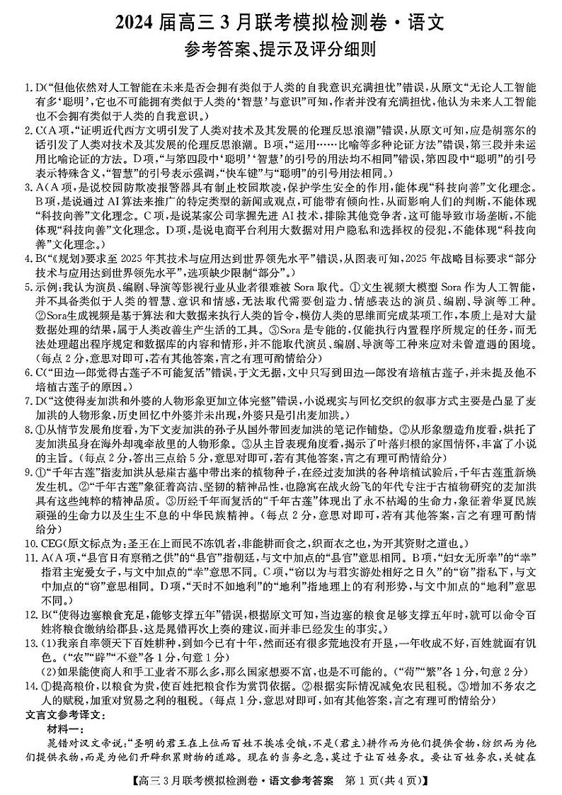 语文答案第1页