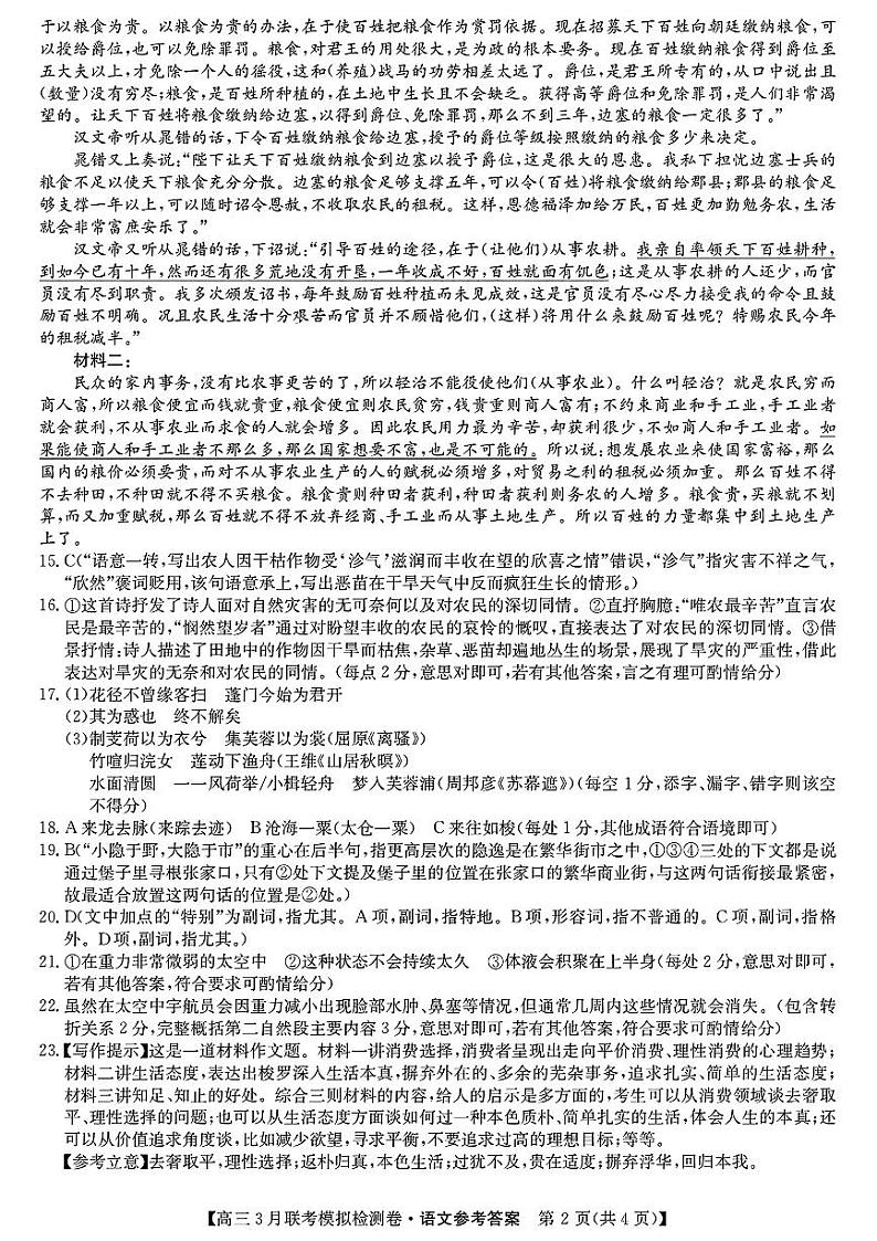 语文答案第2页