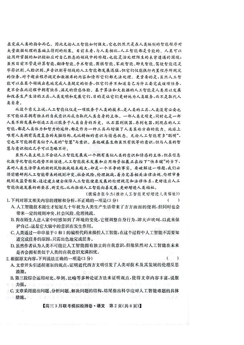语文第2页
