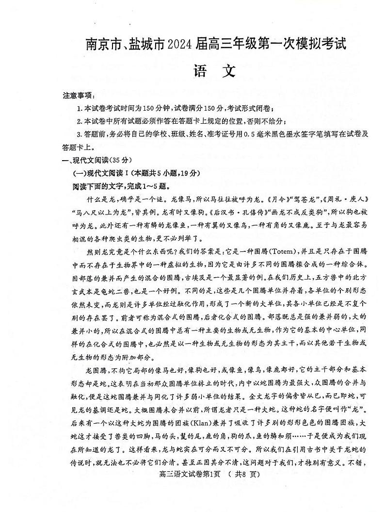 2024届江苏省盐城市、南京市高三第一次模拟考试语文试题及答案01