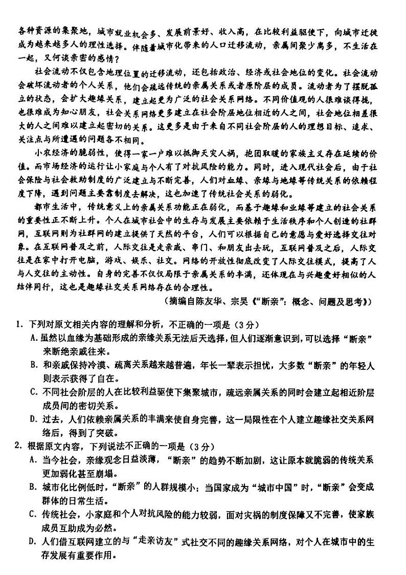 2024届浙江省温州市普通高中高三第二次适应性考试-语文试题及答案02