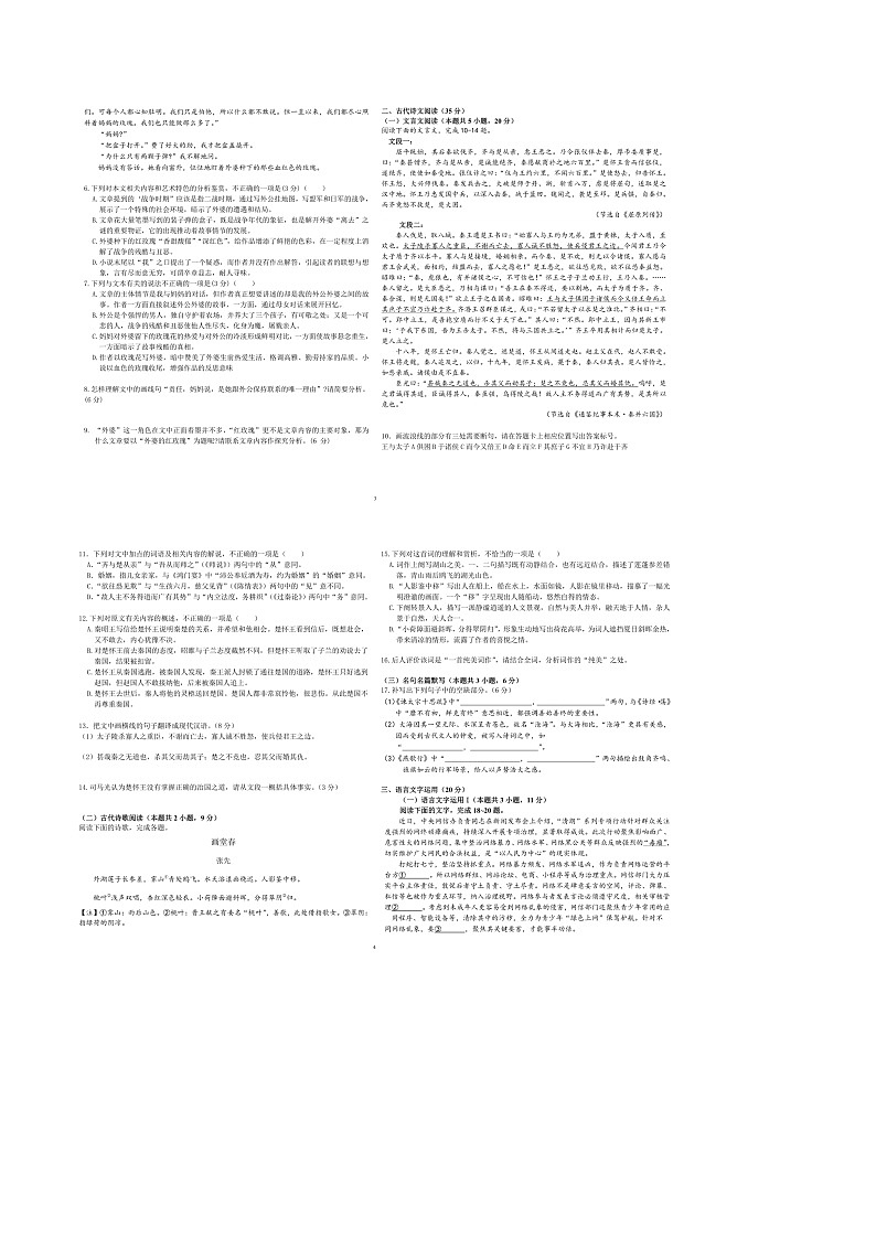 安徽省安庆市桐城中学2023-2024学年高二下学期开学考试语文试题（含答案）02