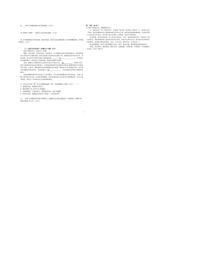 安徽省安庆市桐城中学2023-2024学年高二下学期开学考试语文试题（含答案）03