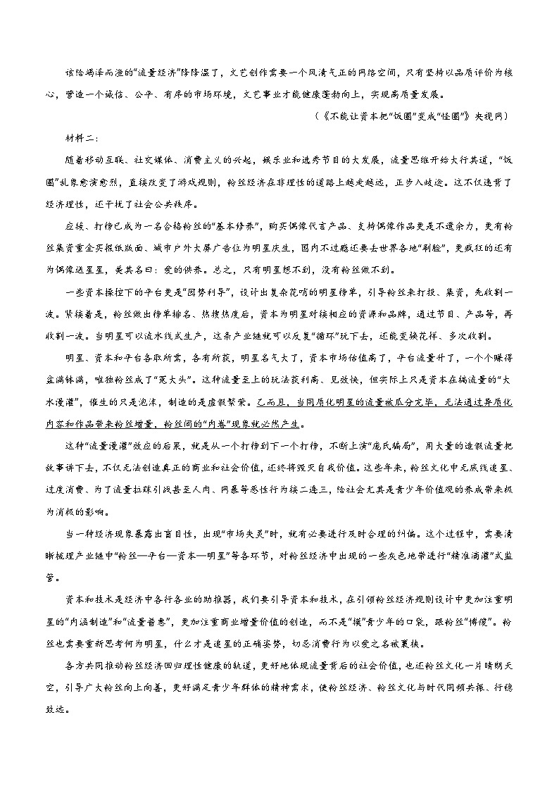 2024年山东省高考语文二轮复习综合检测（二）（含答案）第2页