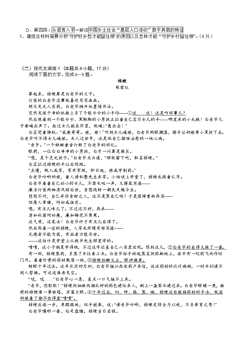 2024届重庆市缙云教育联盟高考第二次诊断性检测语文试题（含答案）第3页